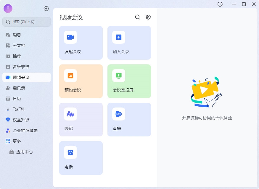 飞书开放平台和飞书文档产品矩阵